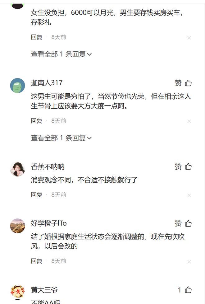 子望而却步 女子：每次都是花我的钱新葡京江苏31岁女子相亲见面3次男(图3)
